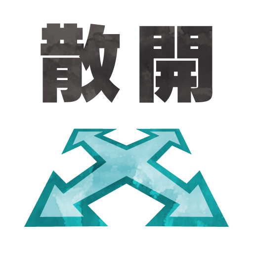 スタンプ