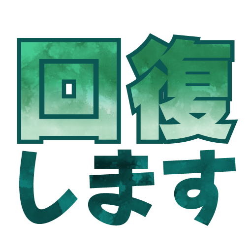 スタンプ