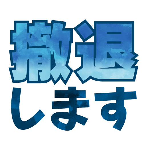 スタンプ